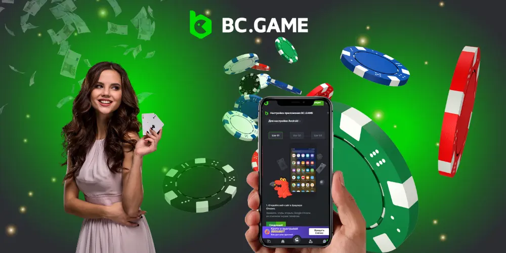 Приложение казино BC.Game