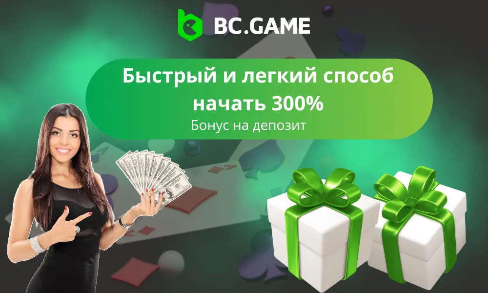 BC.Game онлайн казино