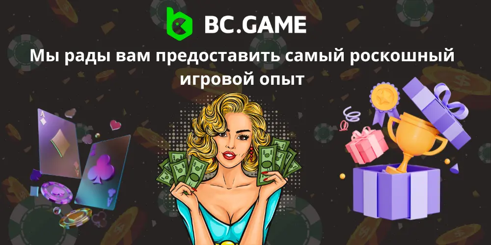 Казино BC.Game онлайн