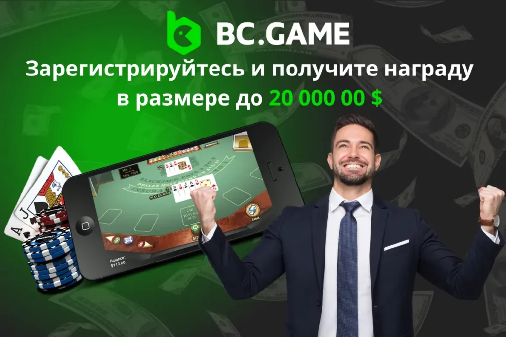 Регистрация в BC.Game