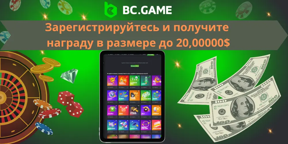 Зеркало BC.Game